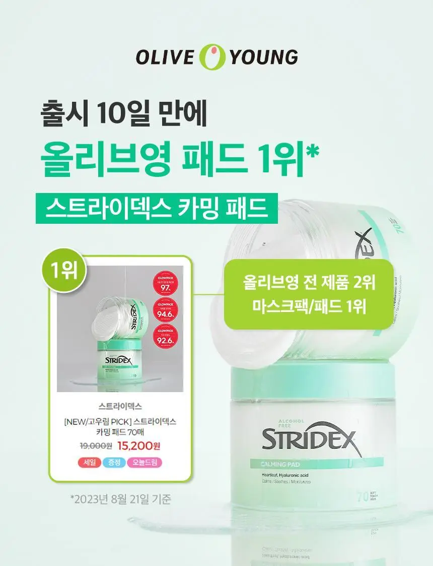 [진정/수분] 스트라이덱스 어성초 카밍 패드 70매 상세페이지 1